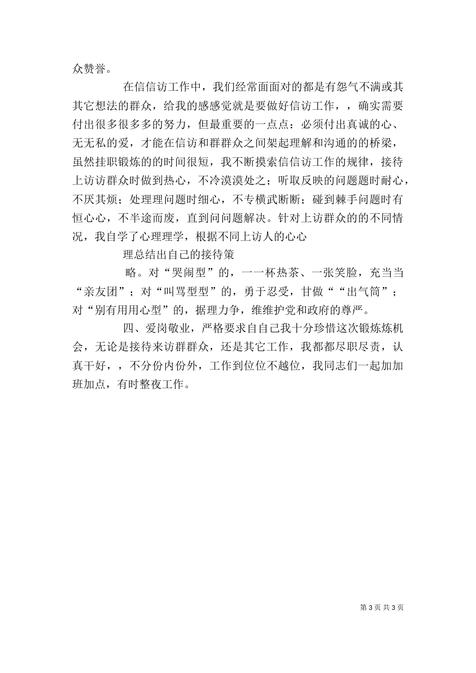 信访工作个人总结报告_第3页
