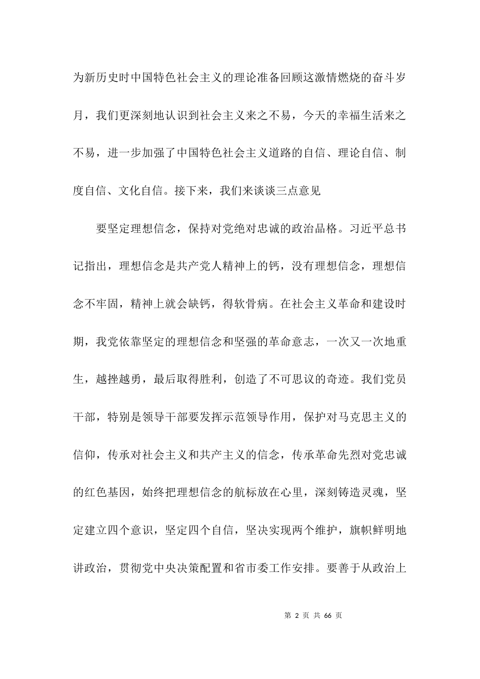 （精选）学习社会主义革命与建设时期历史专题研讨材料心得体会范文(精选18篇)_第2页