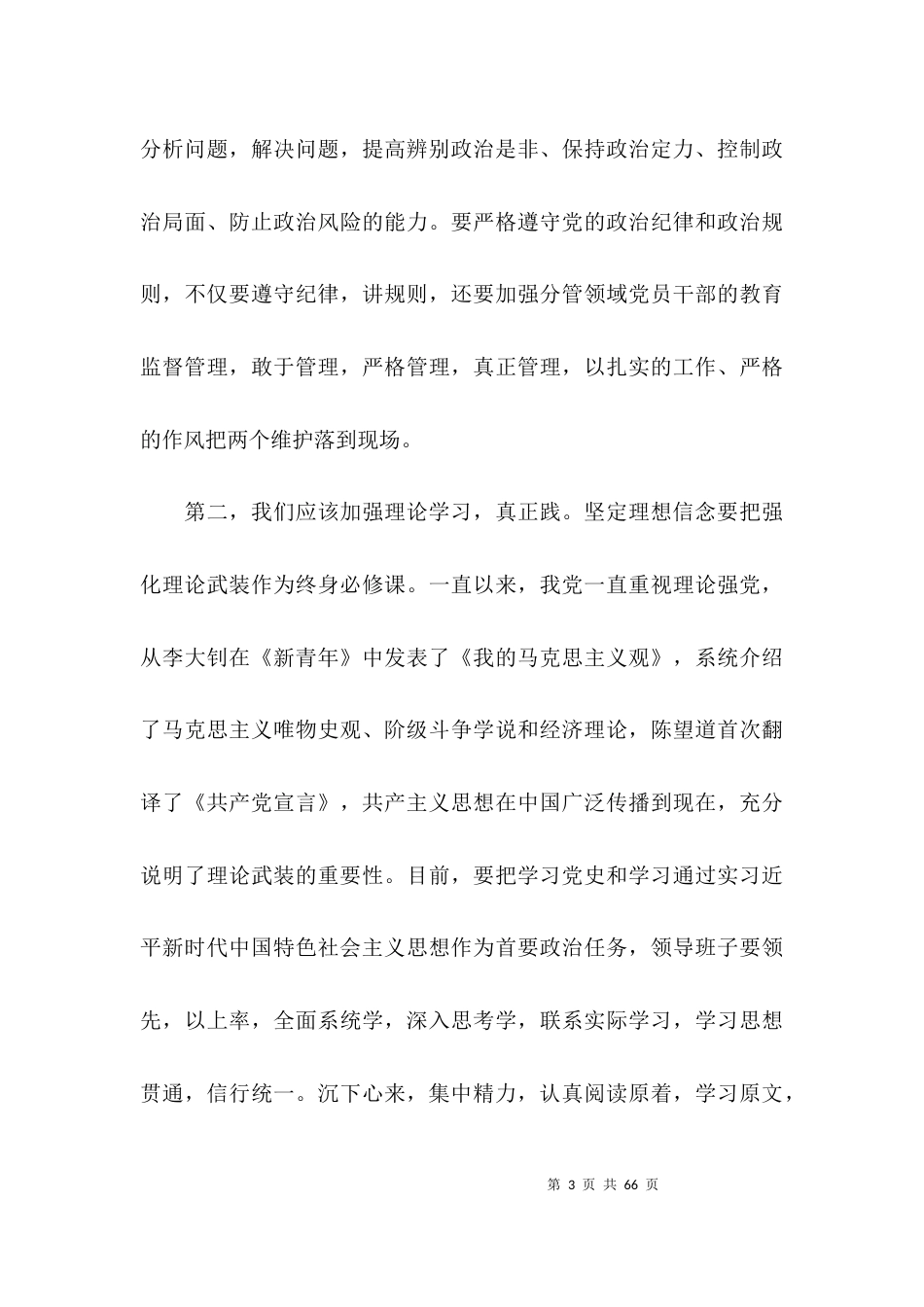 （精选）学习社会主义革命与建设时期历史专题研讨材料心得体会范文(精选18篇)_第3页