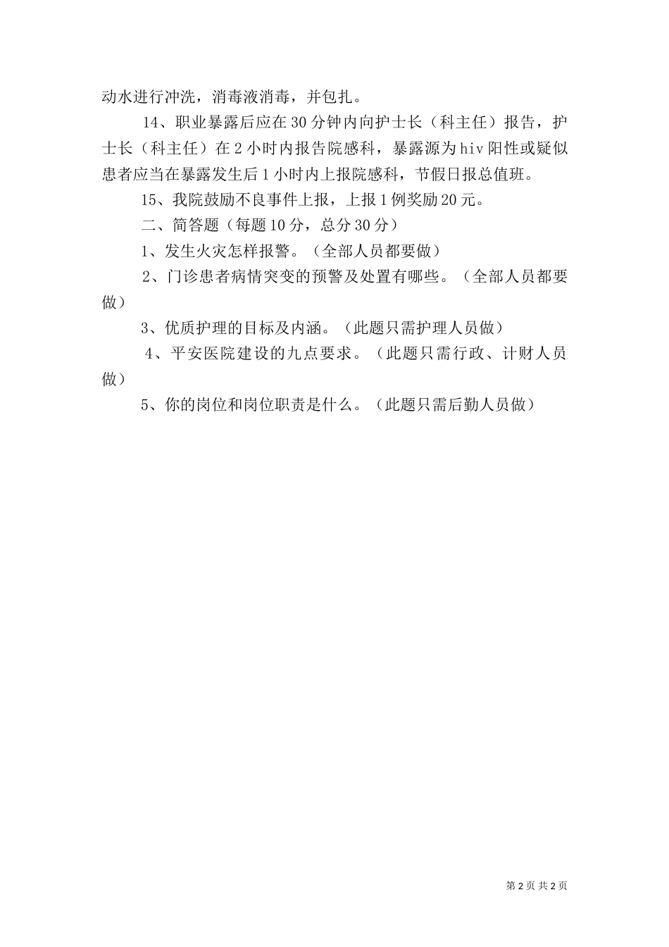 医院医技科室应知应会（二）_第2页