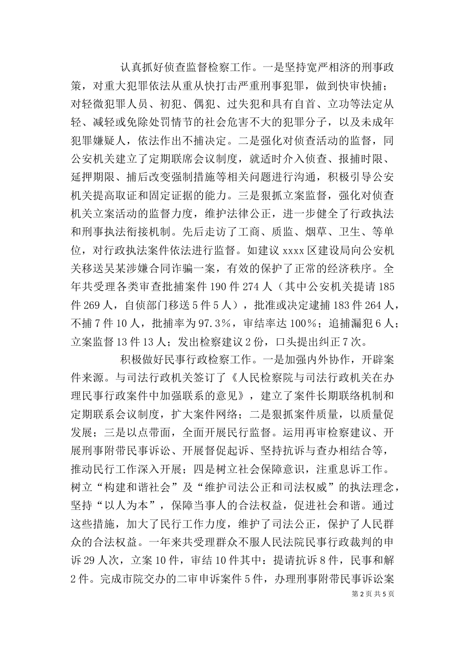 2023个人述职报告（八）_第2页