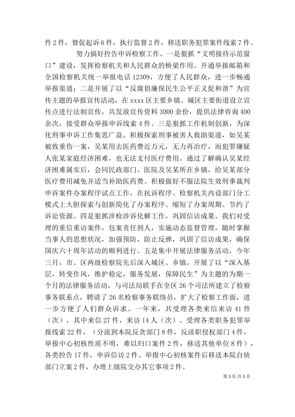 2023个人述职报告（八）_第3页