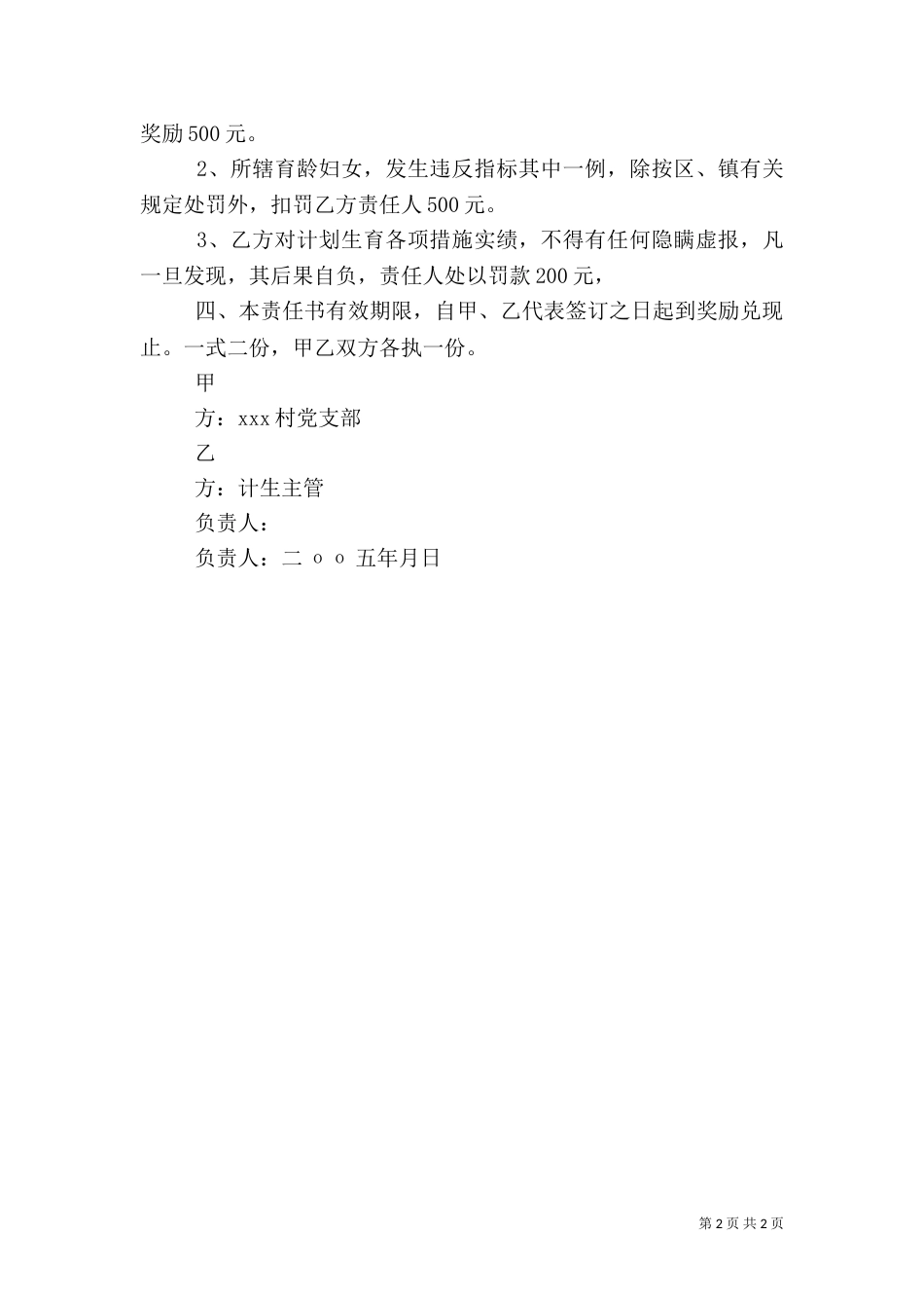 计划生育目标管理责任书（二）4_第2页