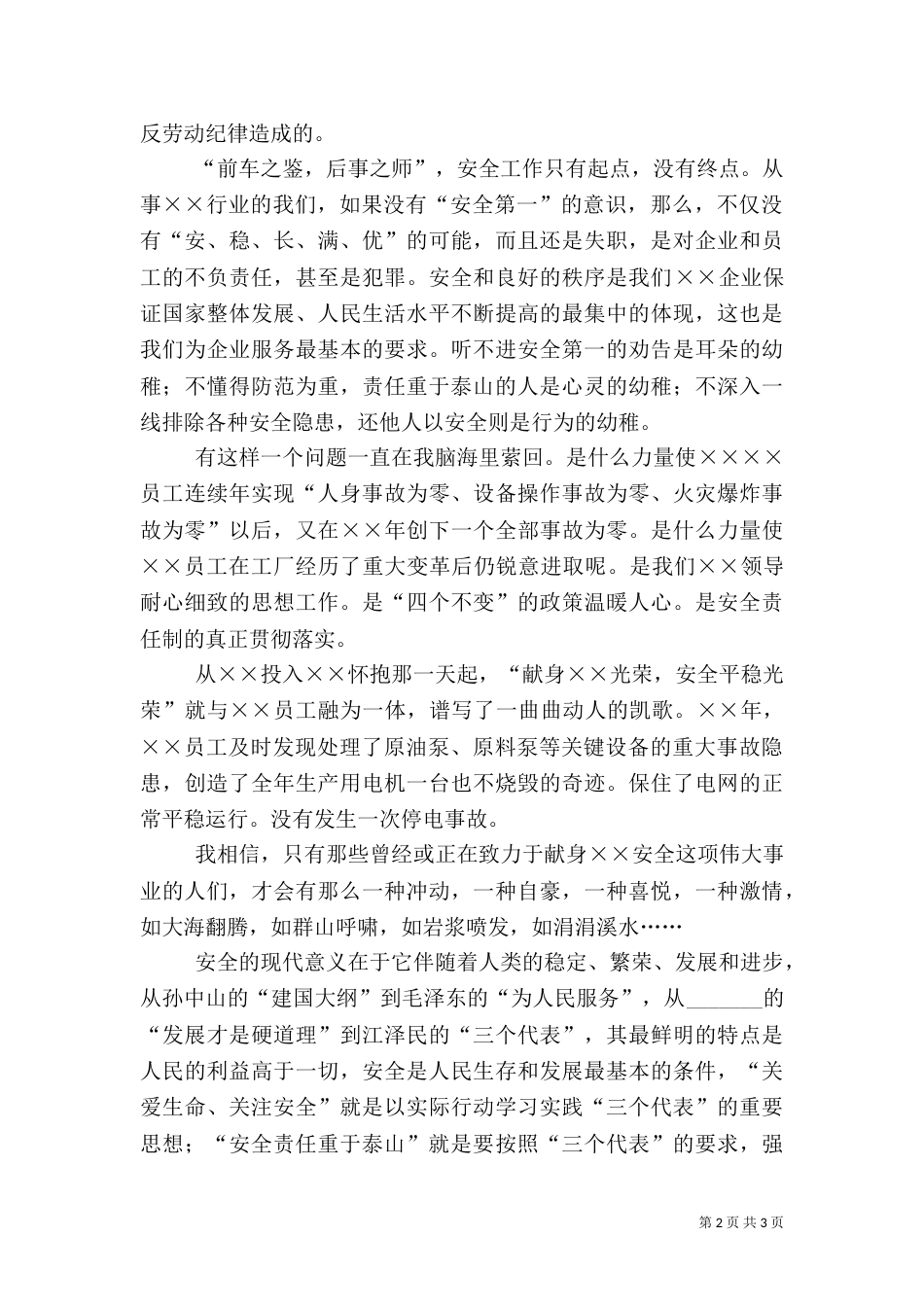 安全生产演讲稿（十）_第2页