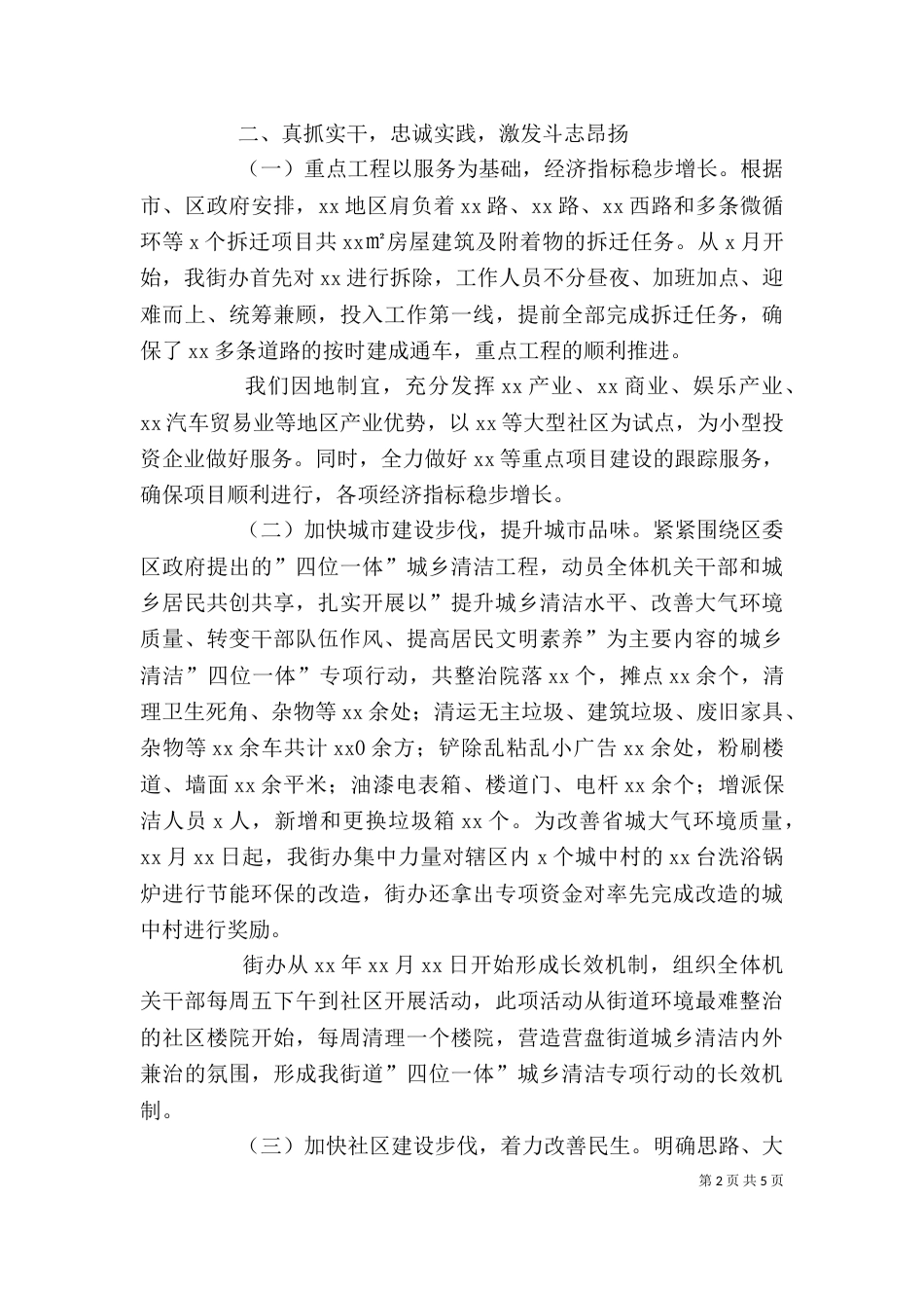 办事处主任述职述廉述学报告(多篇)（二）_第2页
