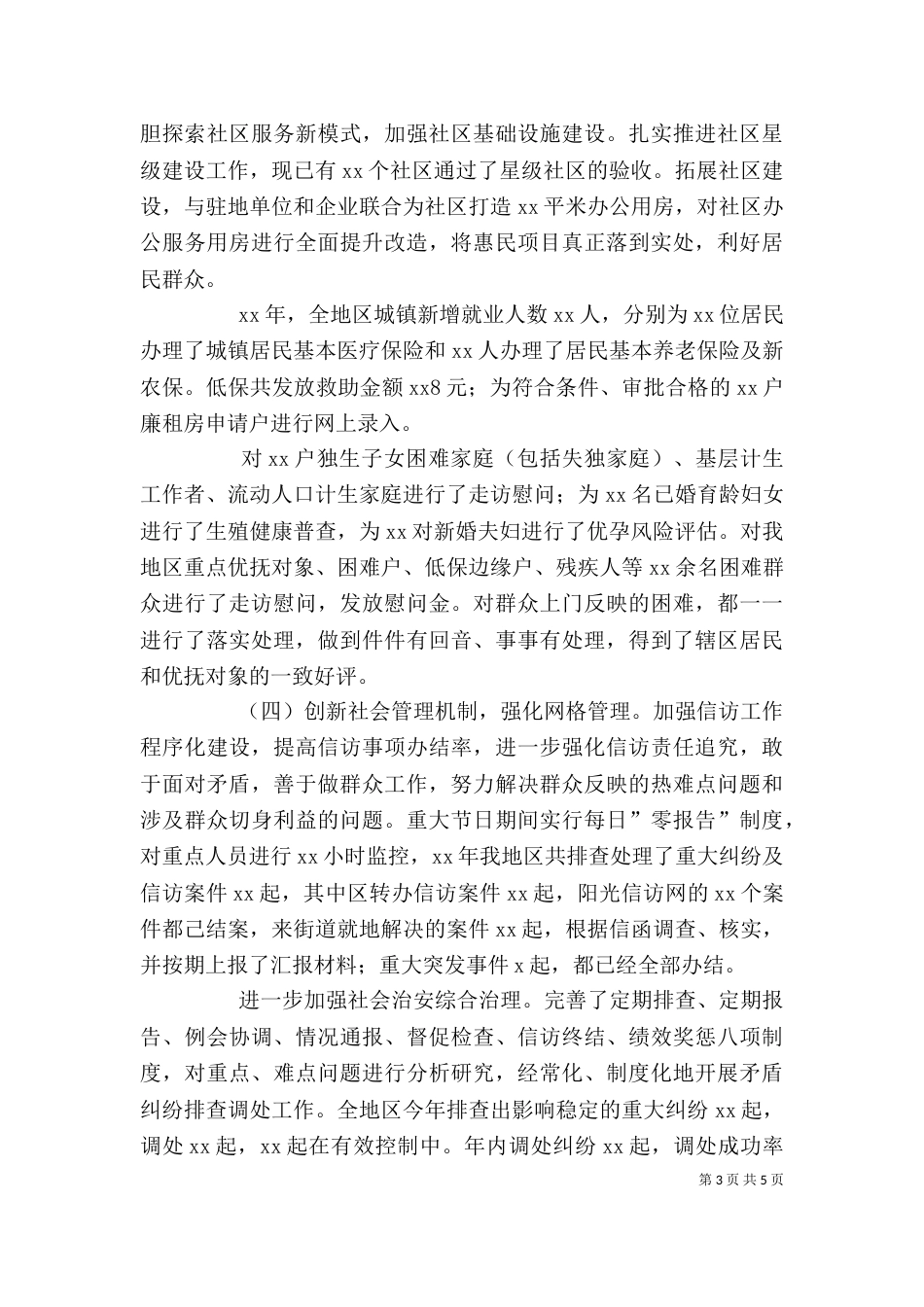 办事处主任述职述廉述学报告(多篇)（二）_第3页