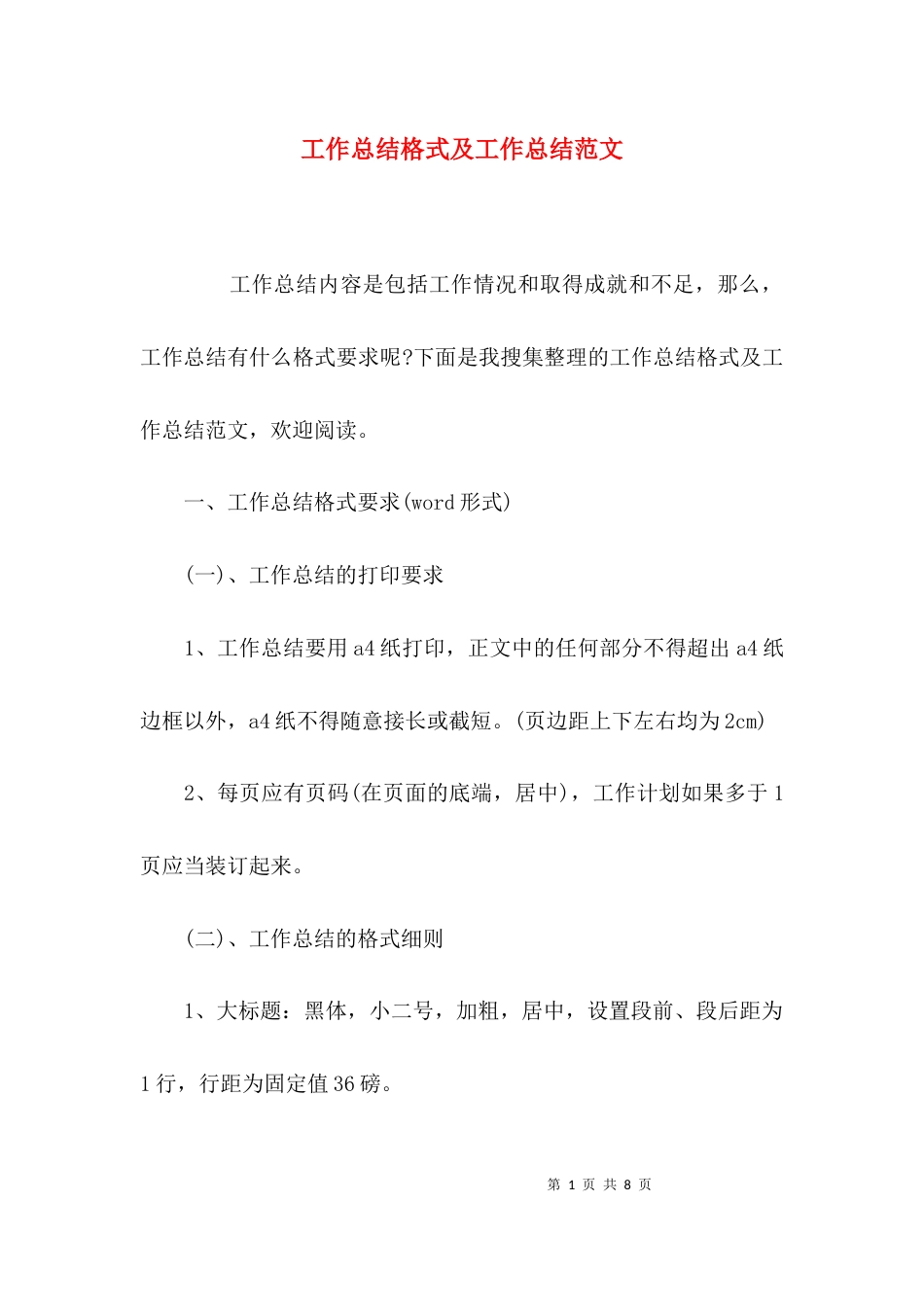 工作总结格式及工作总结范文_第1页