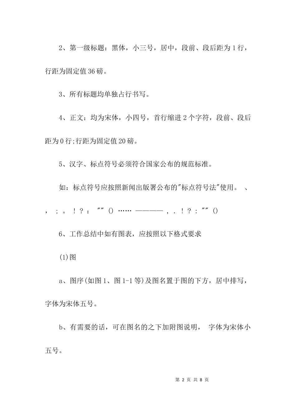 工作总结格式及工作总结范文_第2页