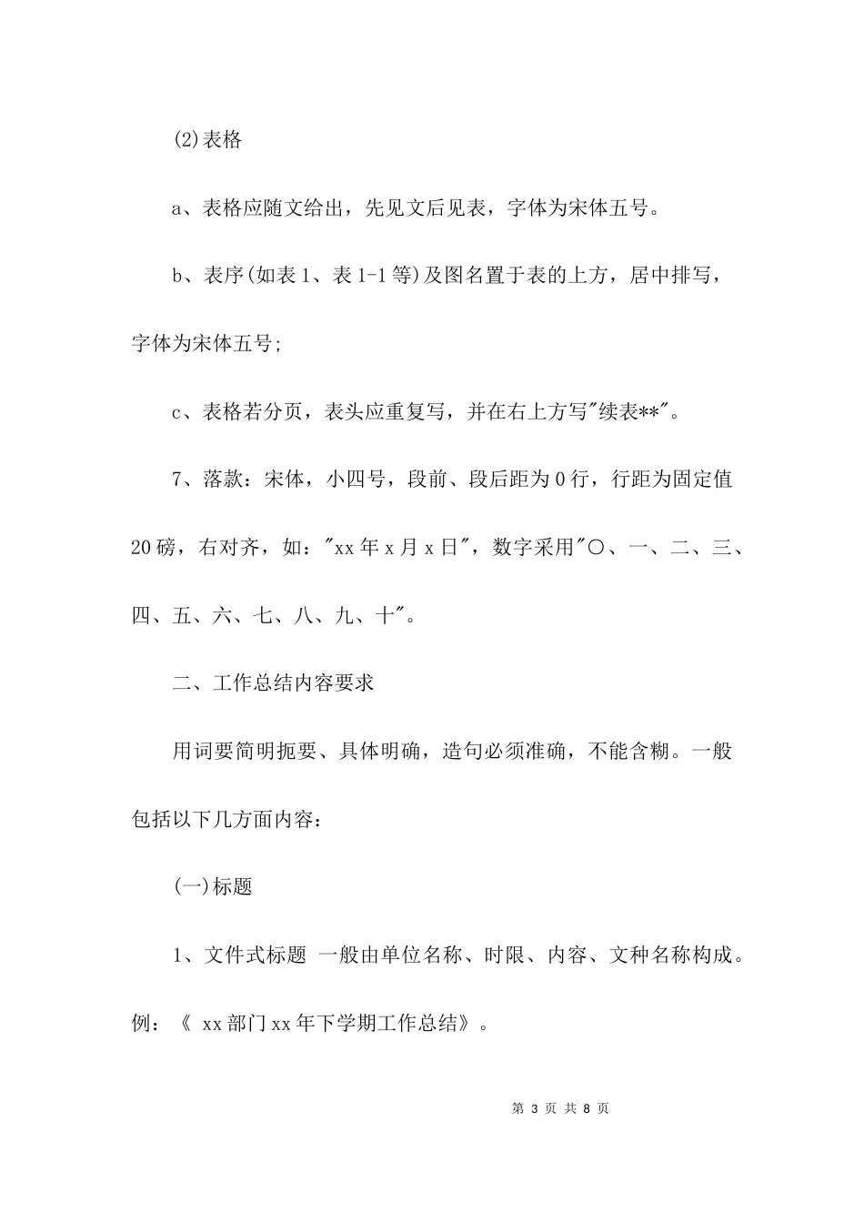 工作总结格式及工作总结范文_第3页
