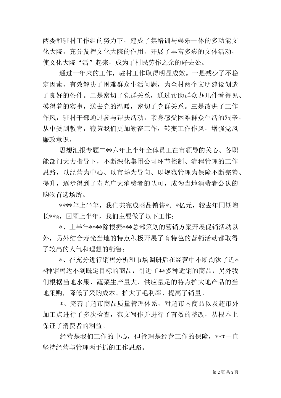 驻村工作组总结_第2页