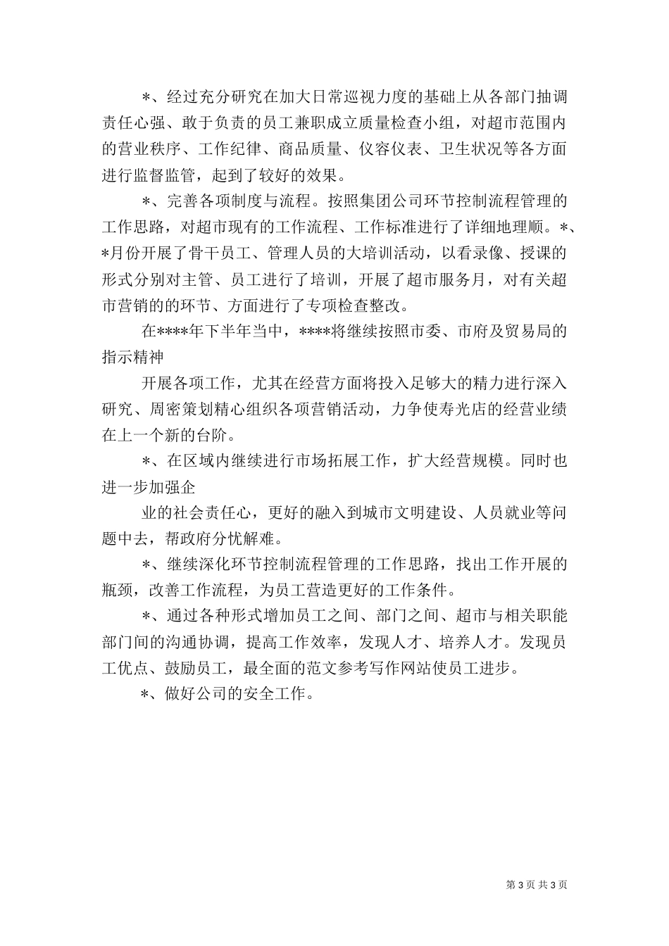 驻村工作组总结_第3页
