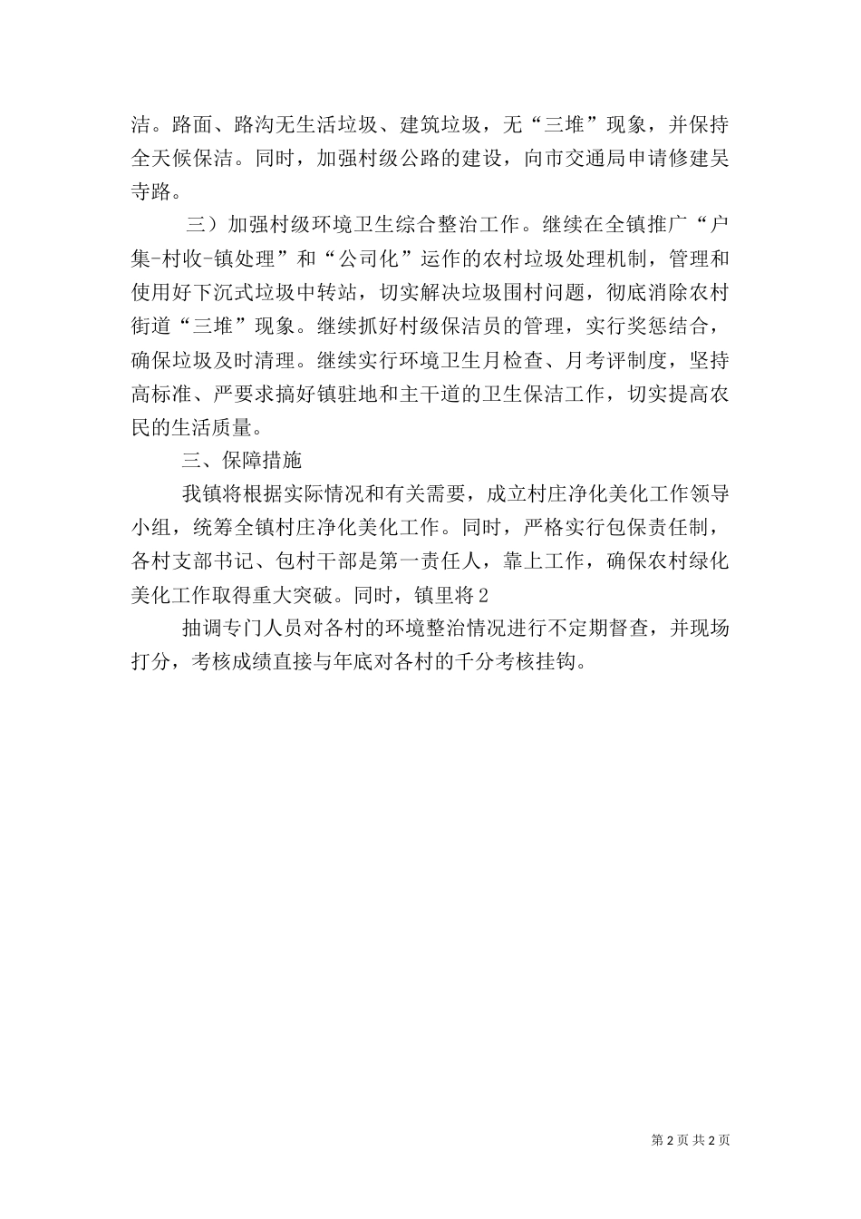 农村环境综合整治的工作计划(一)_第2页
