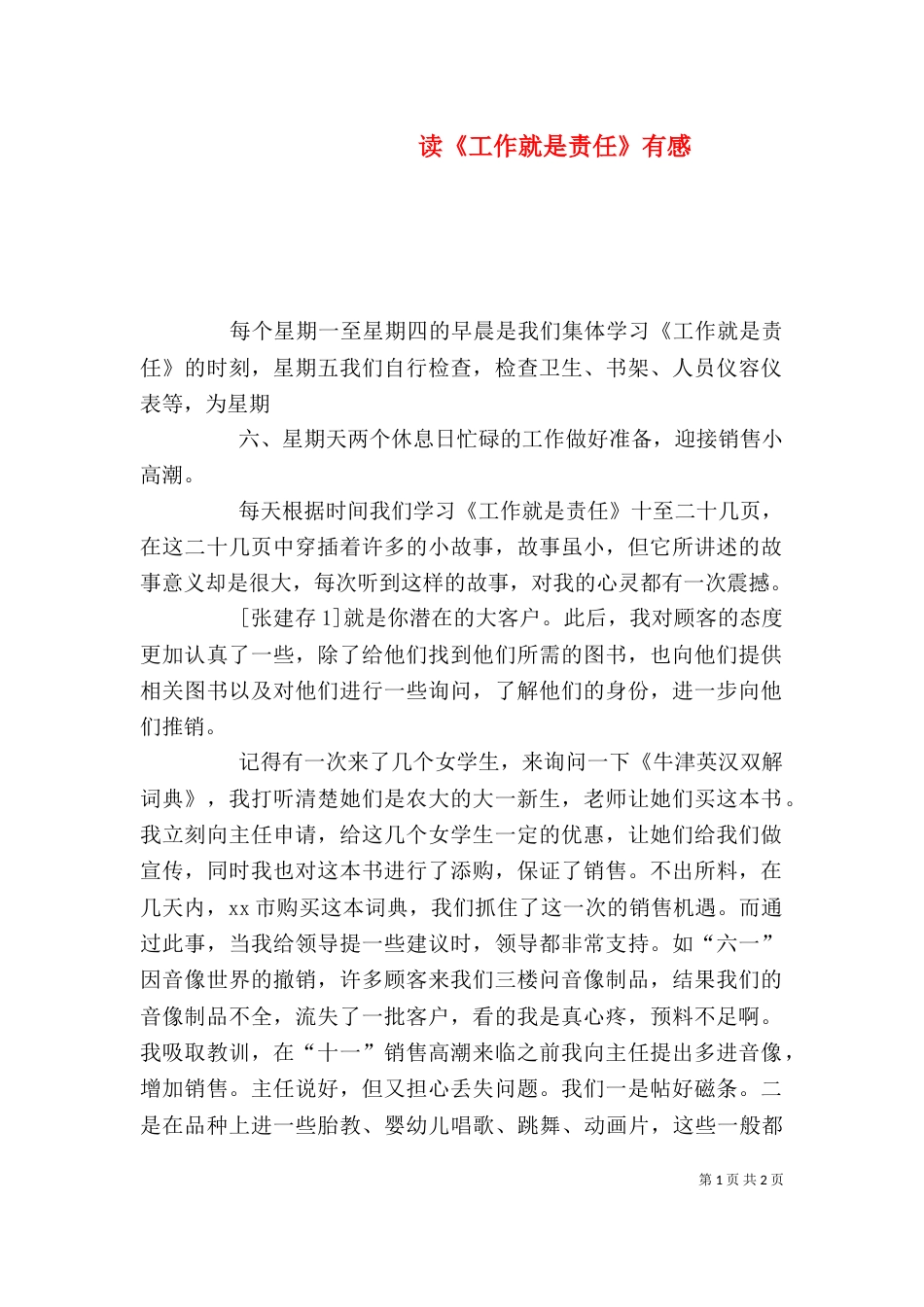 读《工作就是责任》有感（七）_第1页