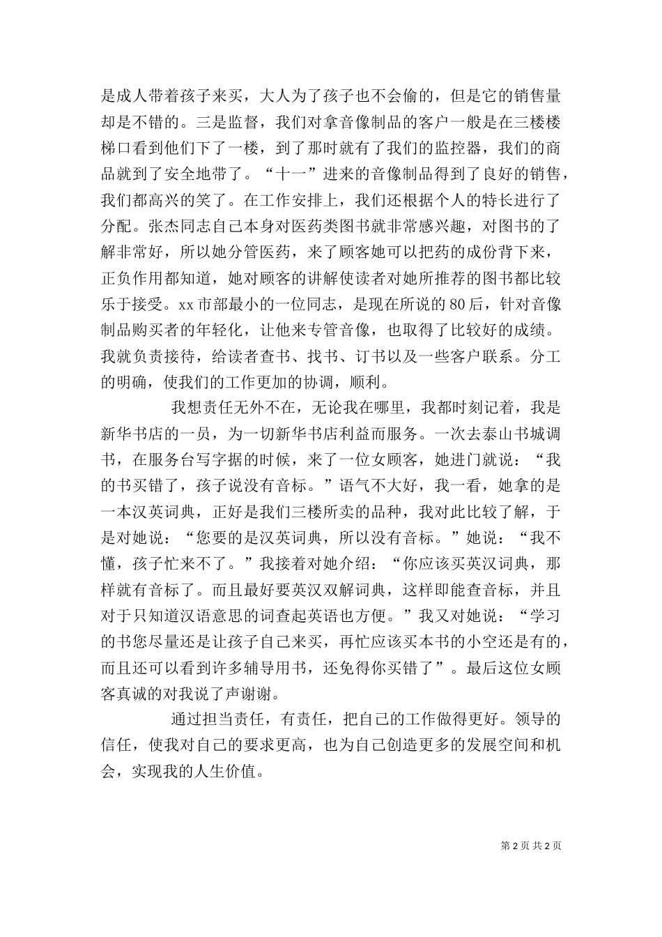 读《工作就是责任》有感（七）_第2页