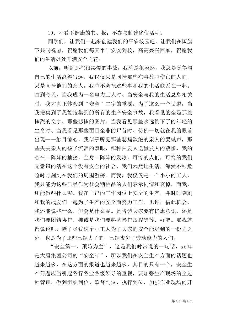 有关安全生产的演讲稿_第2页