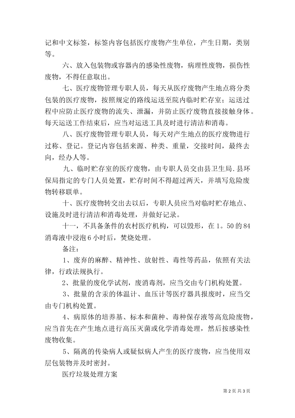 医疗废物定义（四）_第2页