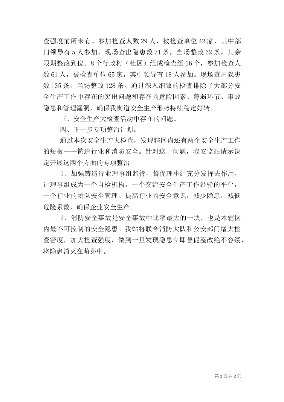 安全大检查小结（一）_第2页