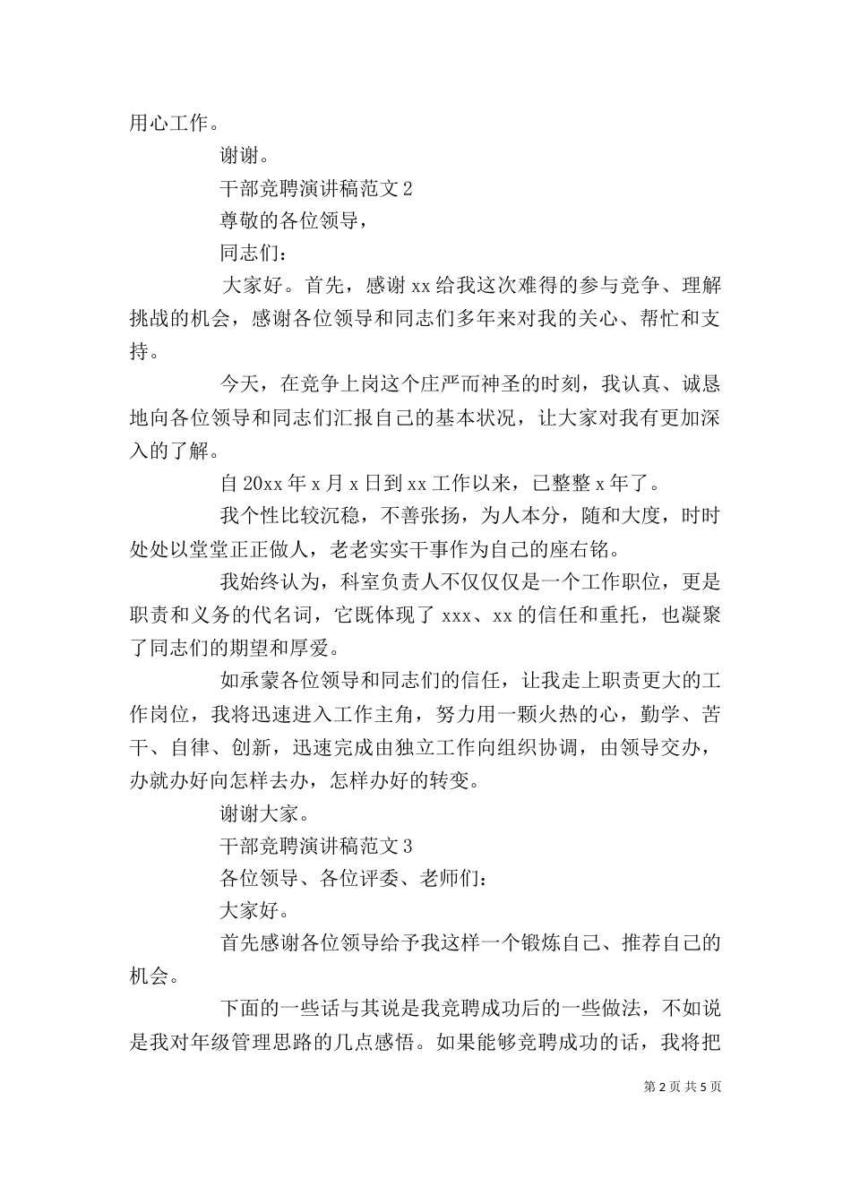 干部竞聘演讲稿范文五篇_第2页