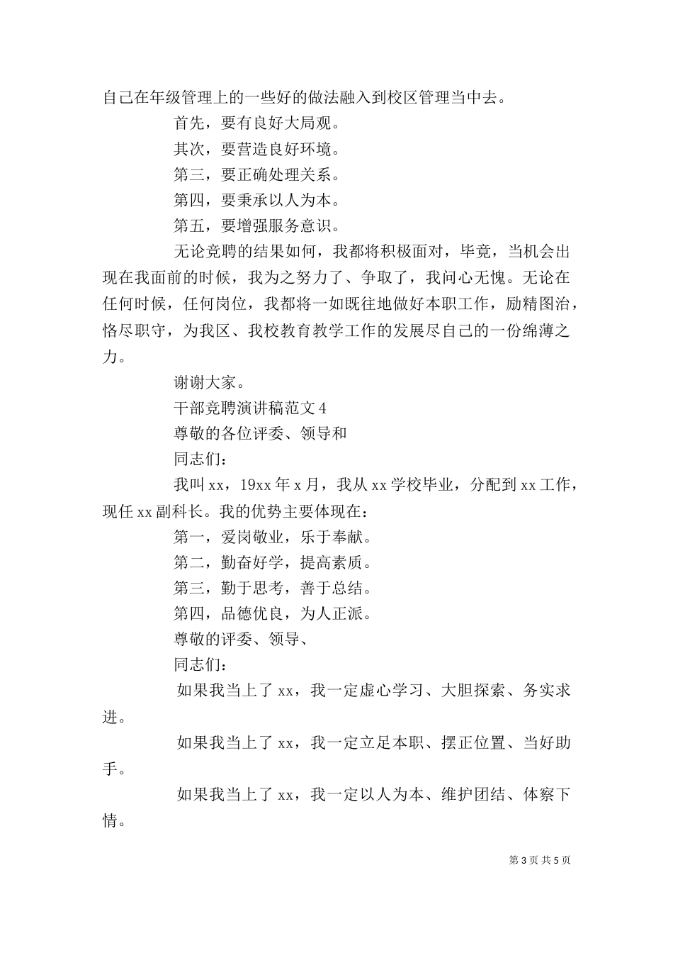 干部竞聘演讲稿范文五篇_第3页