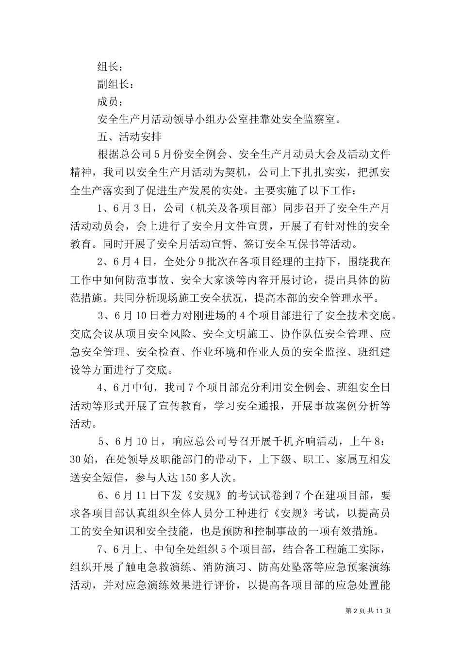 年安全生产工作总结4篇_第2页