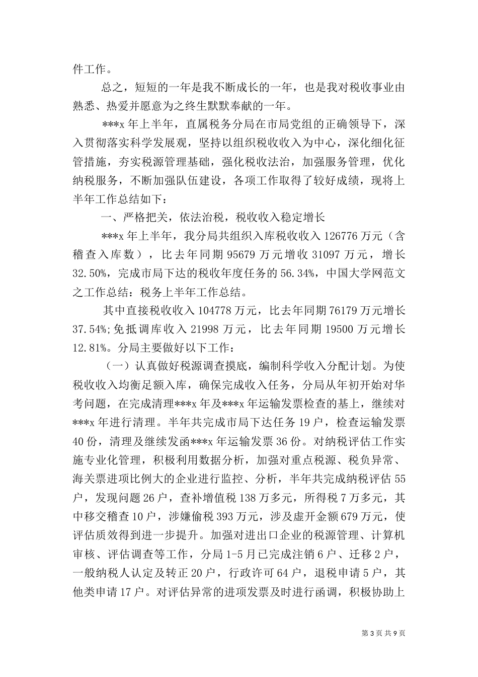 税务工作的自我评价_第3页