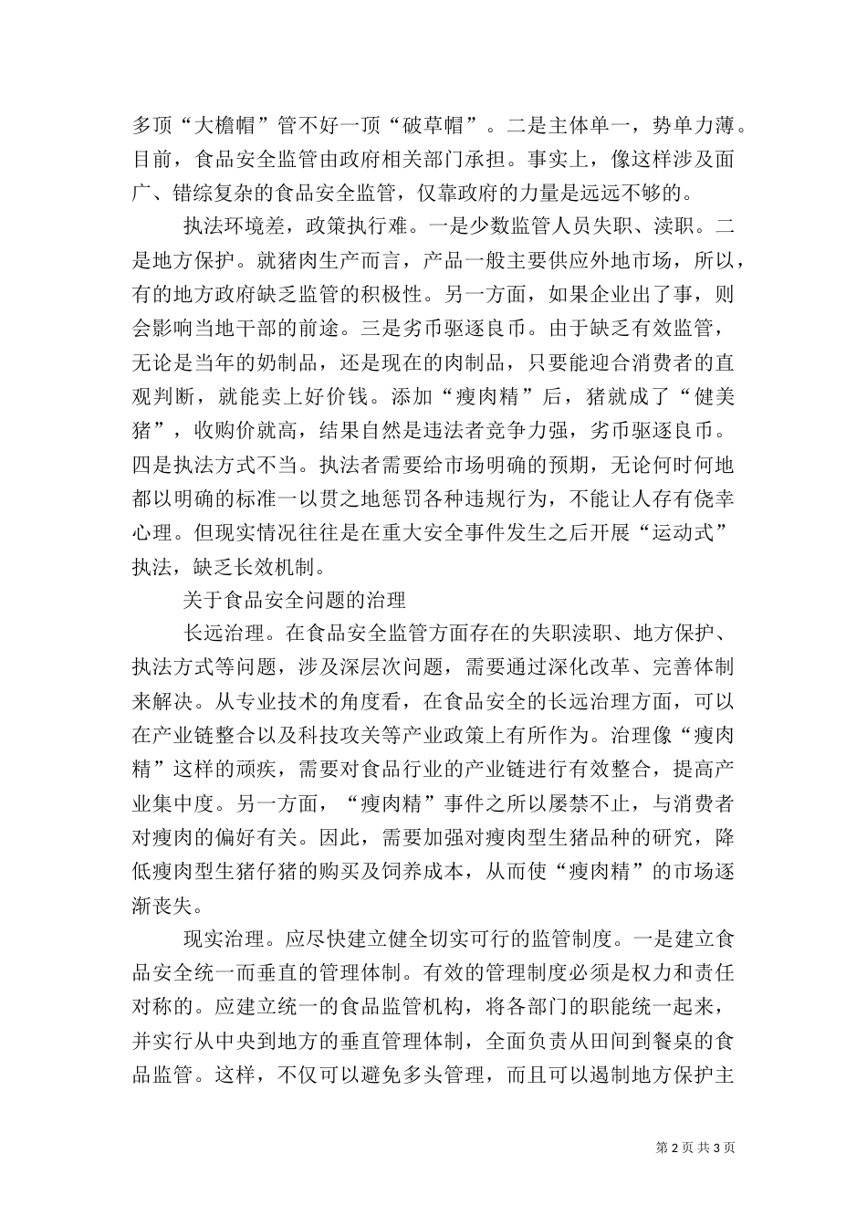 食品监管月报（三）_第2页