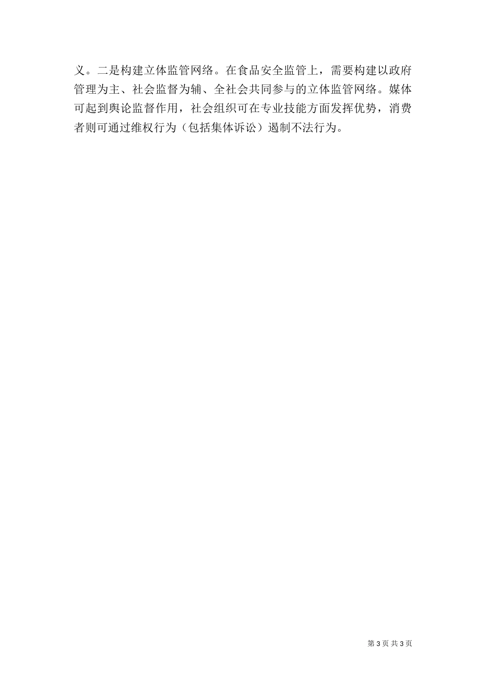 食品监管月报（三）_第3页