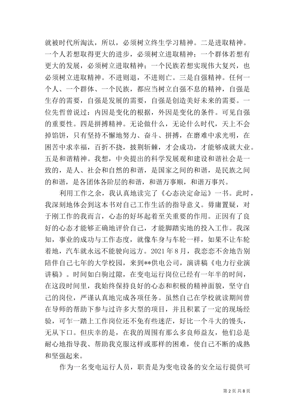 第一篇：电力行业演讲稿_第2页