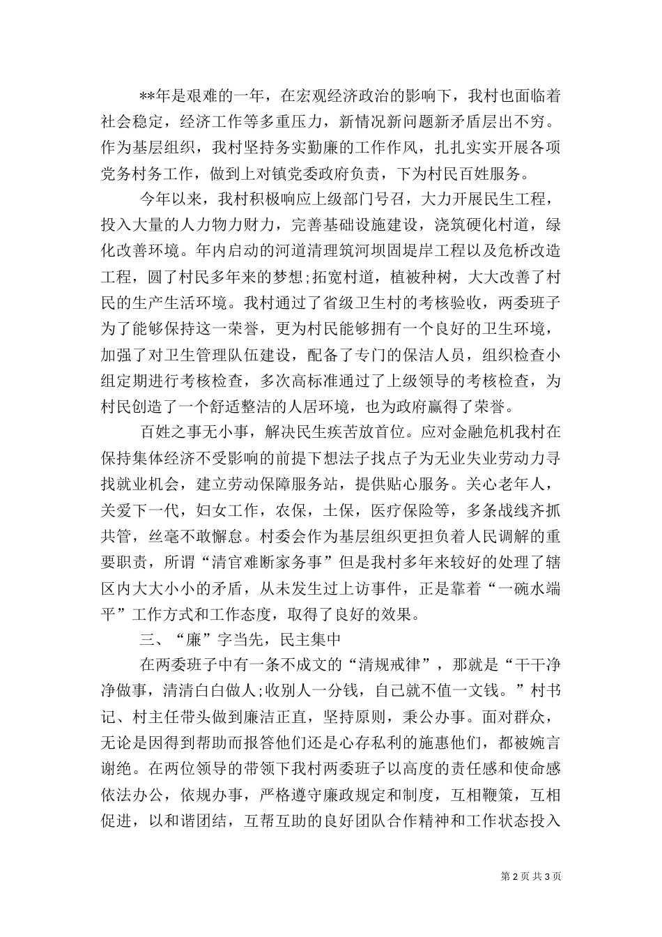 村干部述职报告范文（四）_第2页