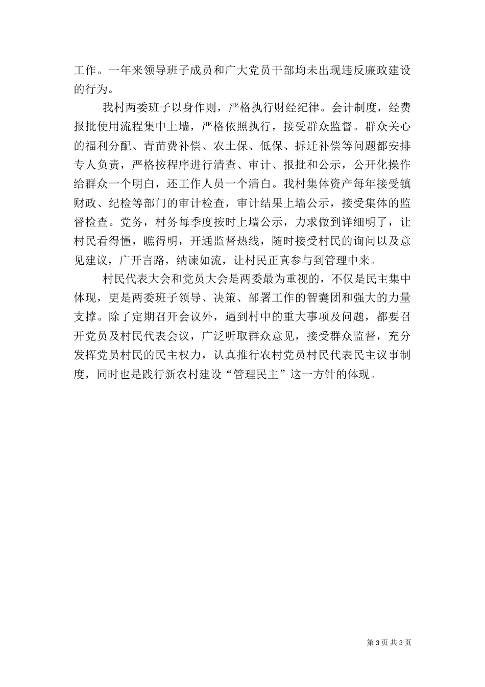 村干部述职报告范文（四）_第3页