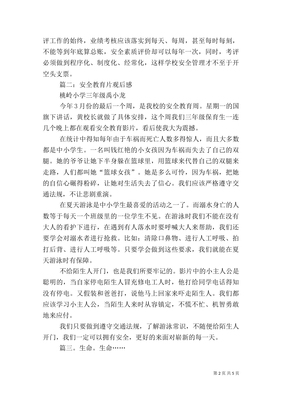 安全教育片观后感（二）0_第2页