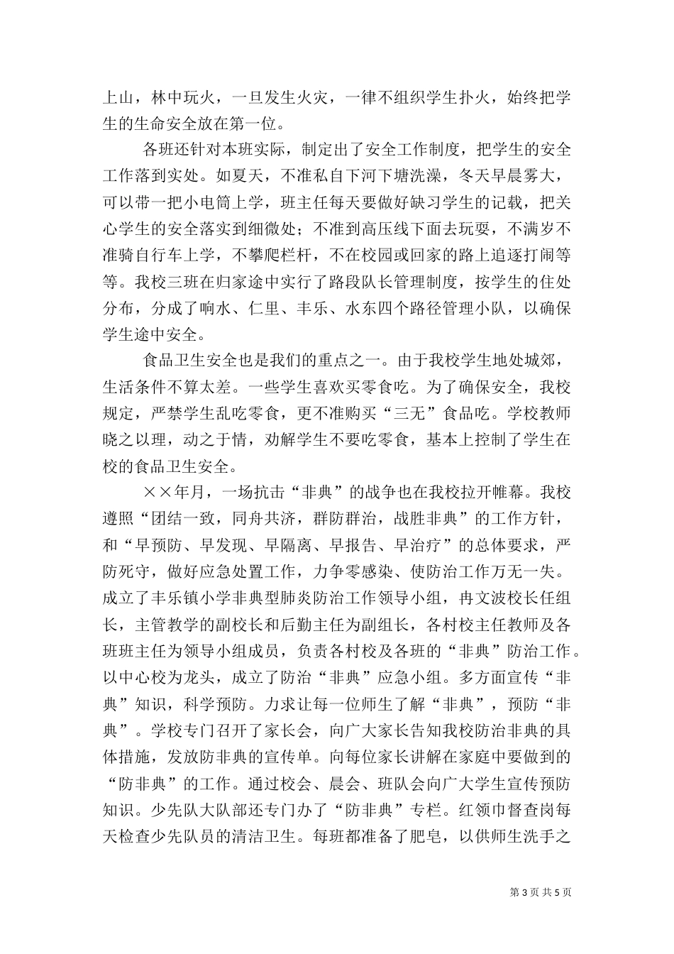 法制、安全卫生工作总结（五）_第3页
