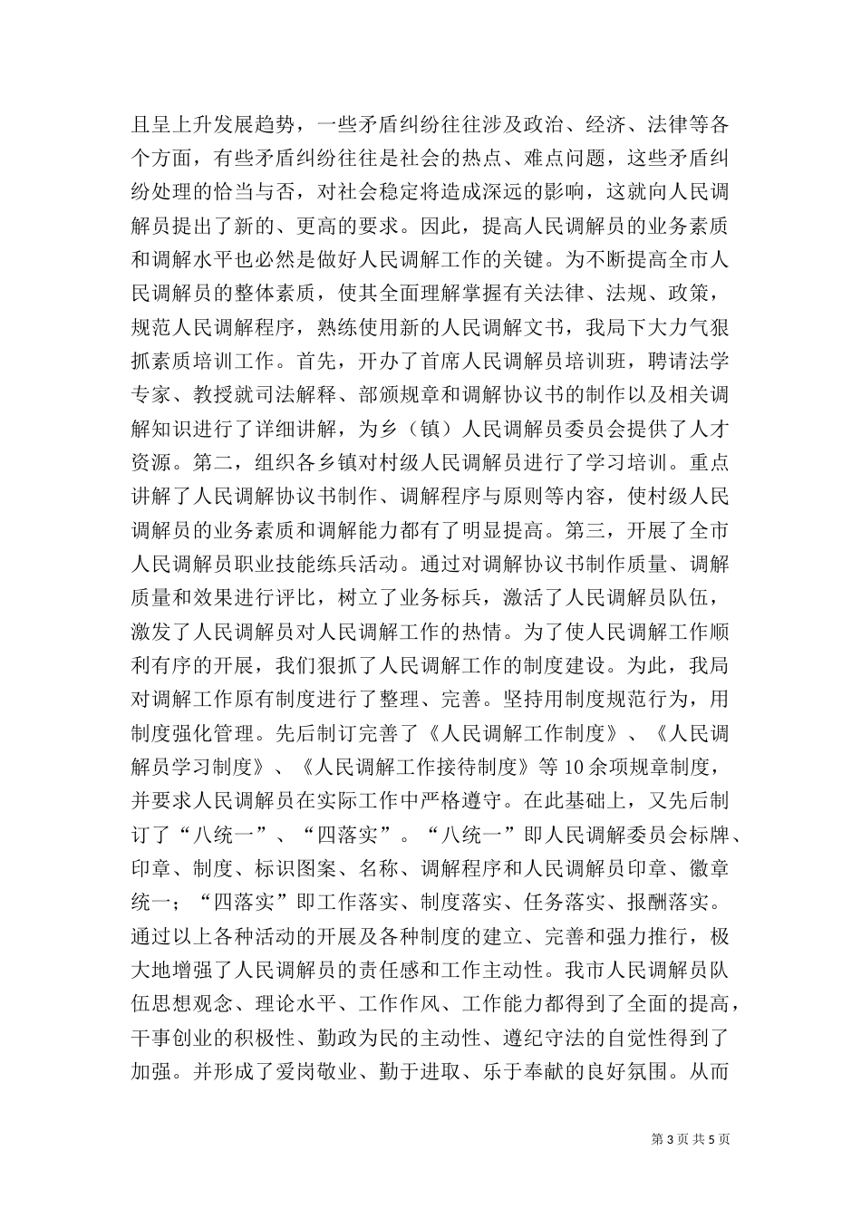 司法局调解工作先进事迹材料（六）_第3页