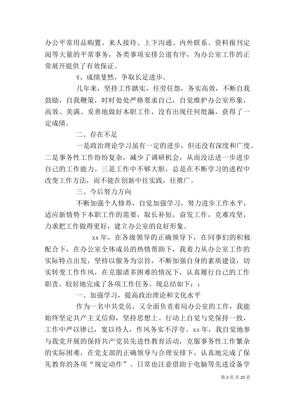 企业行政办公室个人年终工作总结（一）_第2页