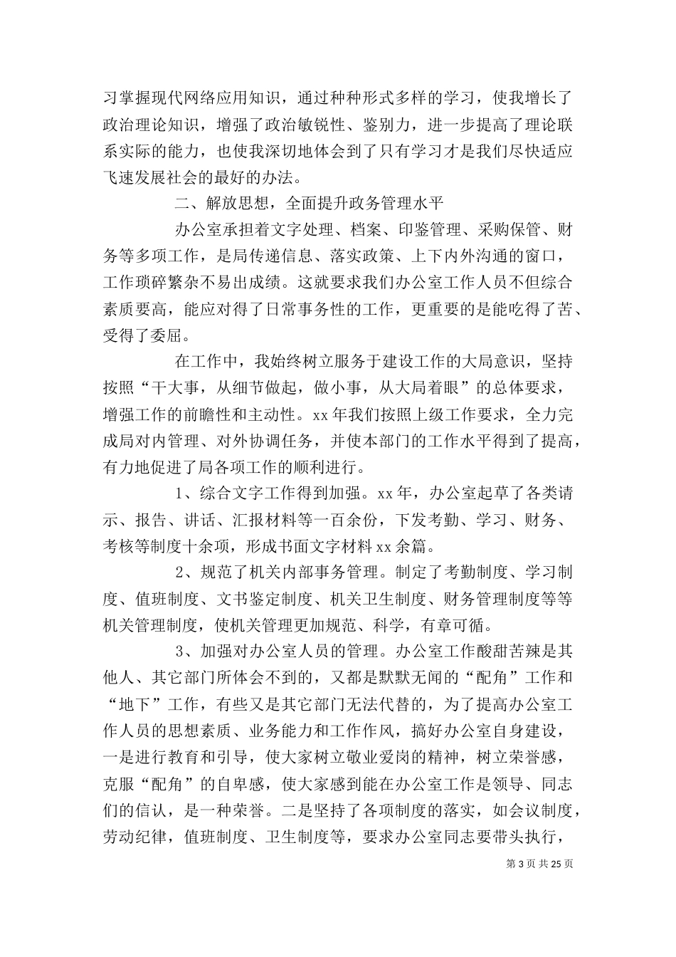 企业行政办公室个人年终工作总结（一）_第3页