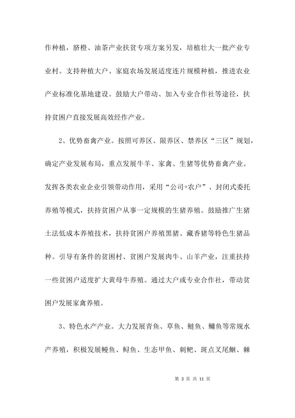 （精选）农村产业脱贫活动实施方案_第3页