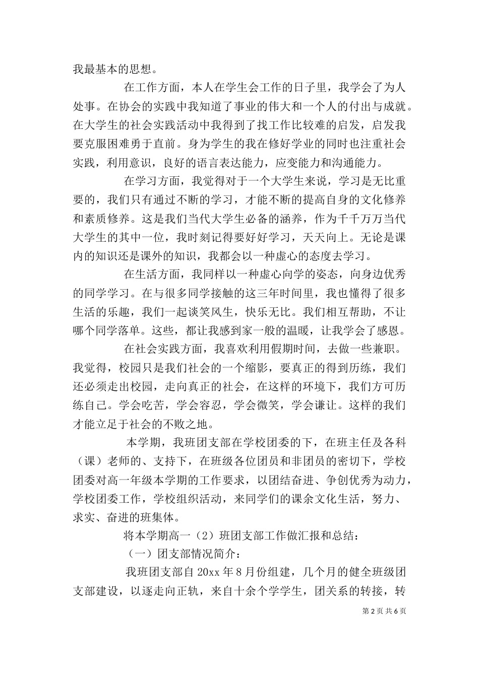 大学自我鉴定（共6篇）_第2页