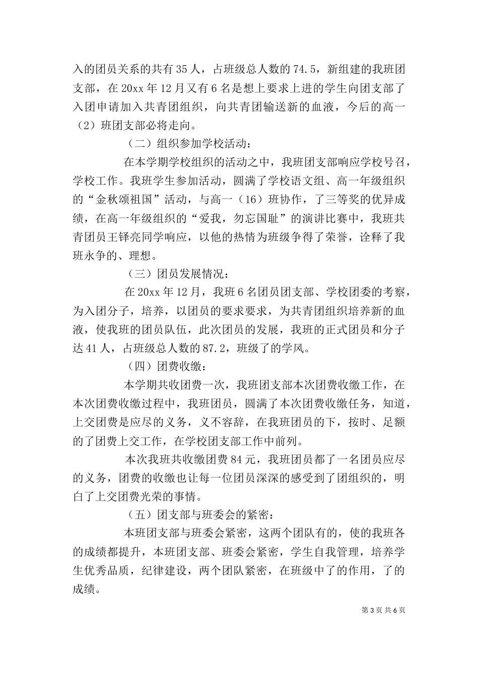 大学自我鉴定（共6篇）_第3页