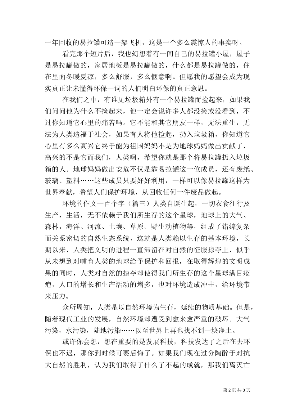 环境的作文一百个字_第2页