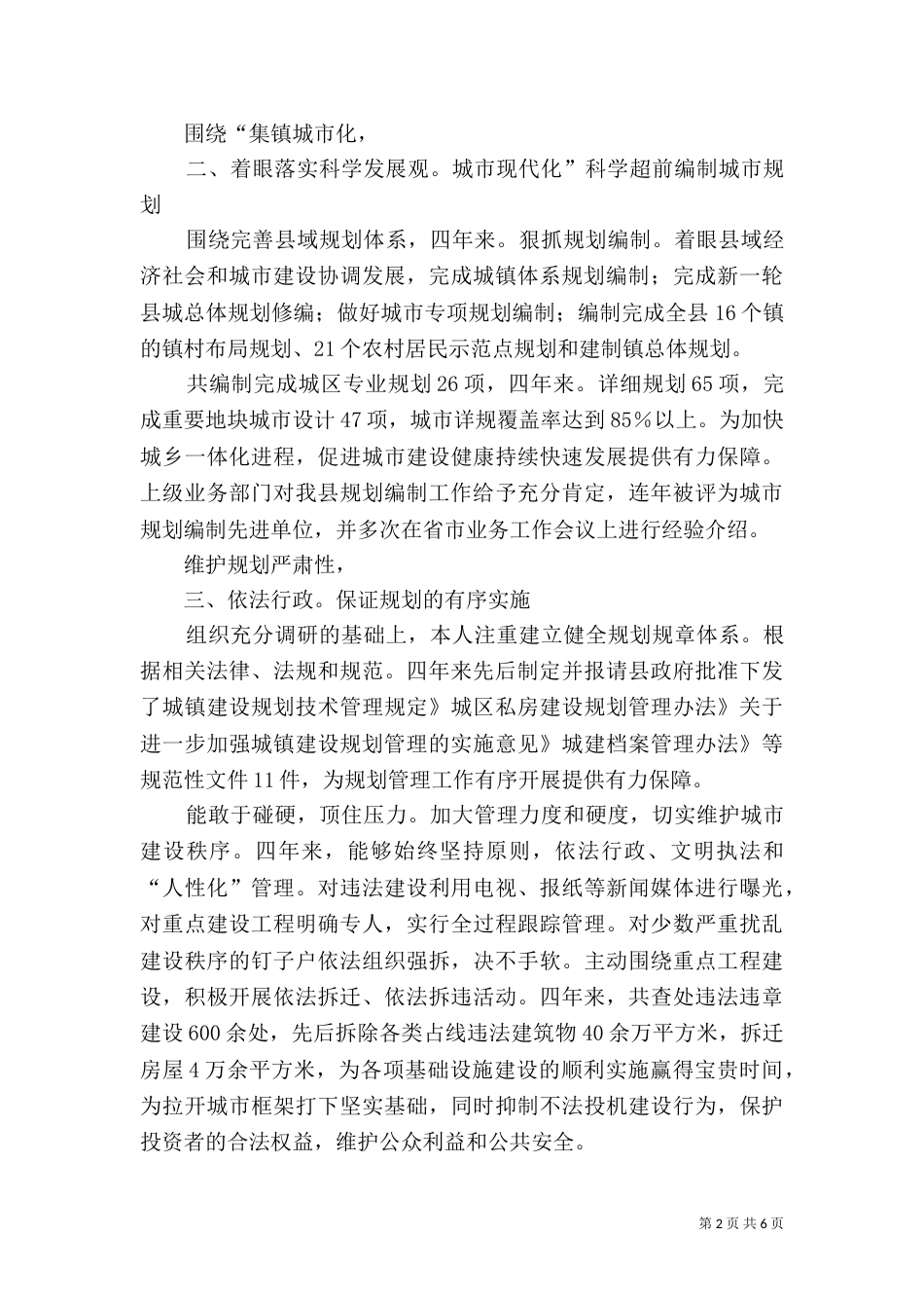 规划局长全年工作总结_第2页
