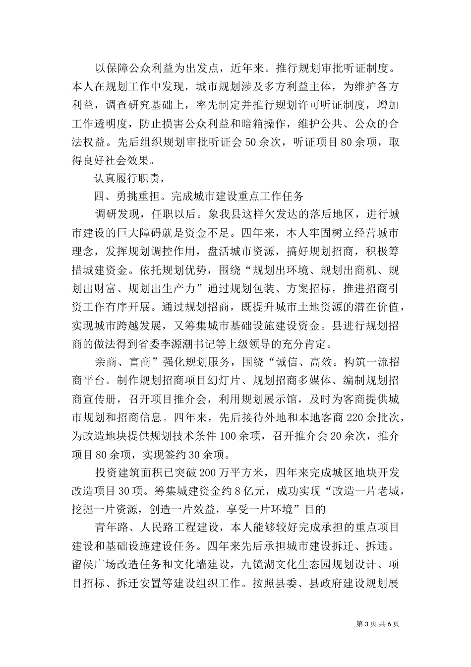 规划局长全年工作总结_第3页