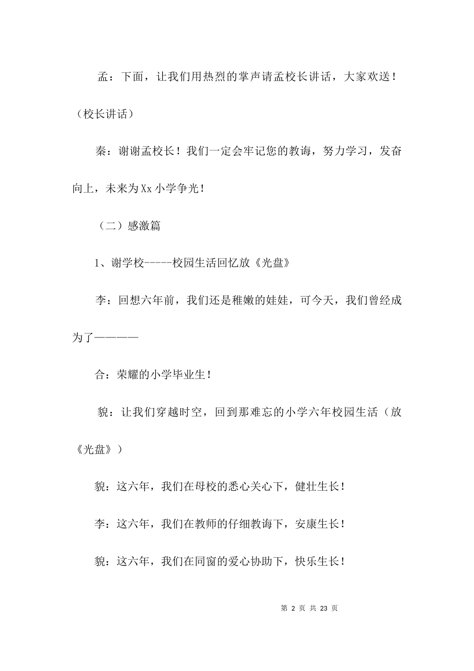 小学2021年毕业仪式流程主持3篇_第2页