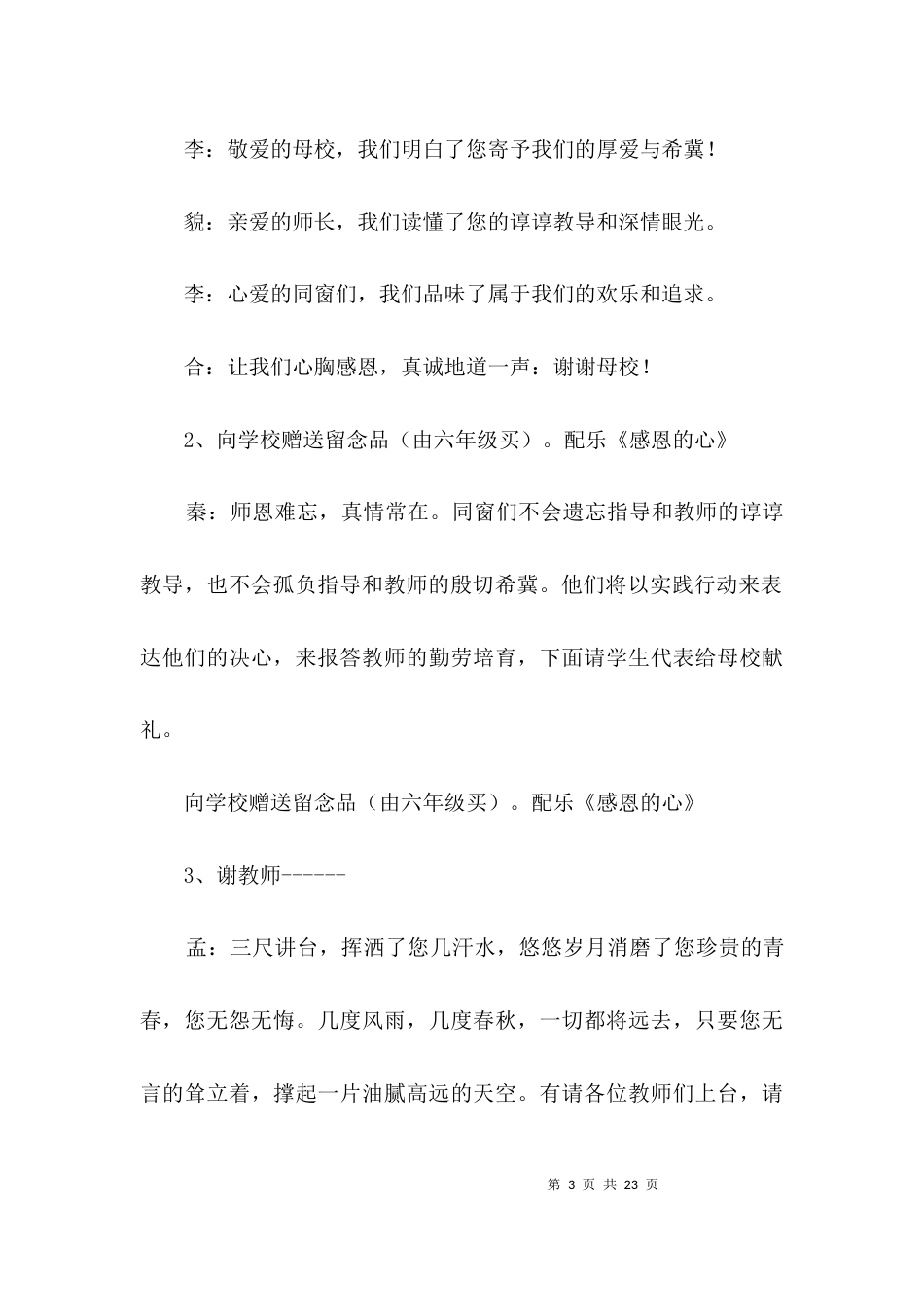 小学2021年毕业仪式流程主持3篇_第3页