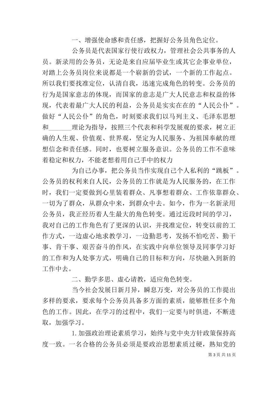 新录用公务员发言稿_第3页