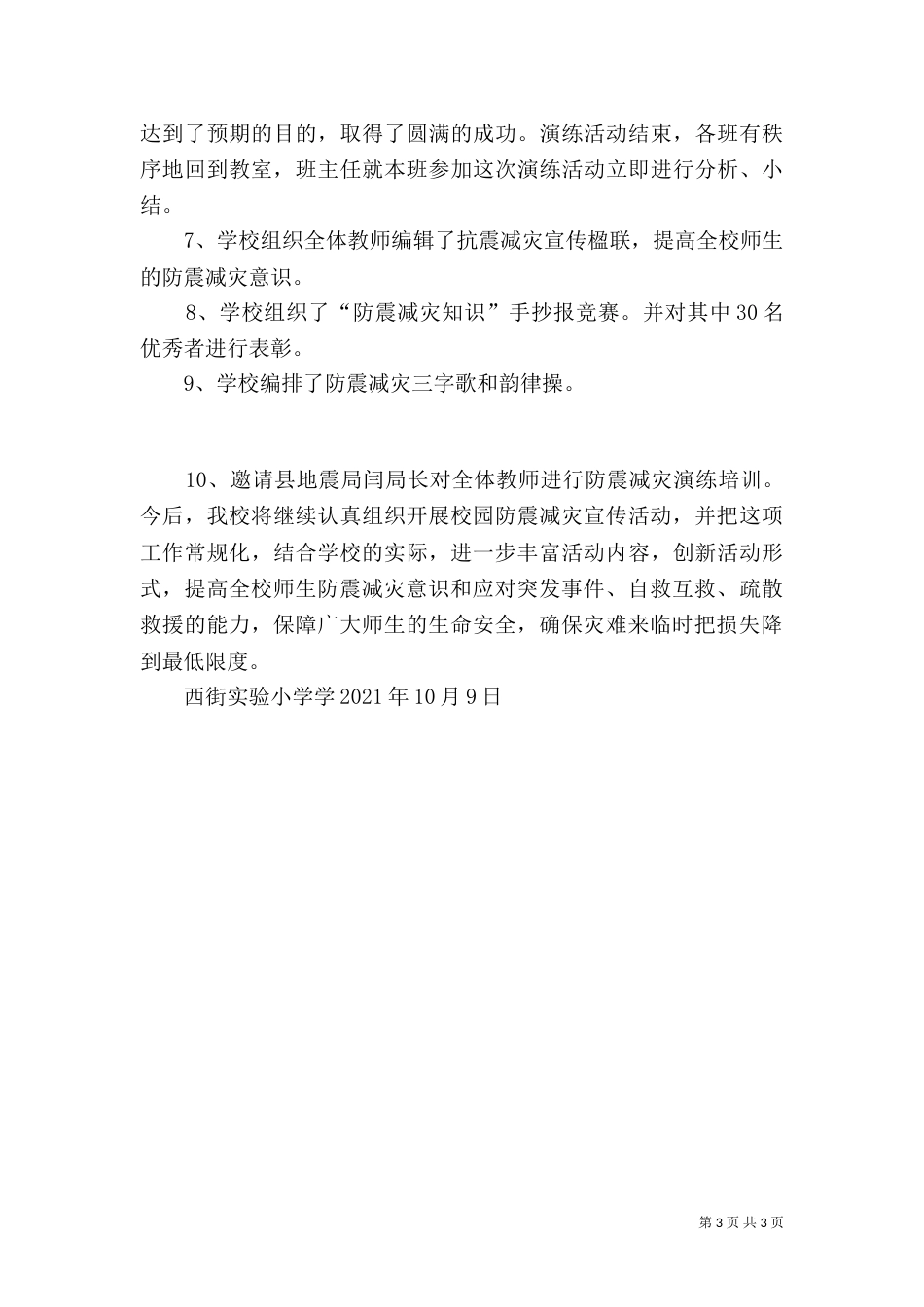 吉林防震减灾科普示范学校建设标准_第3页