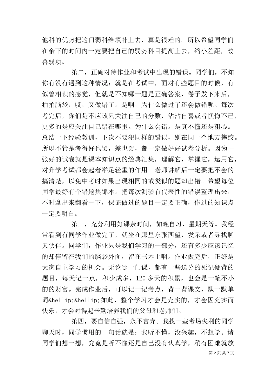 初三月考表彰会讲话稿（一）_第2页