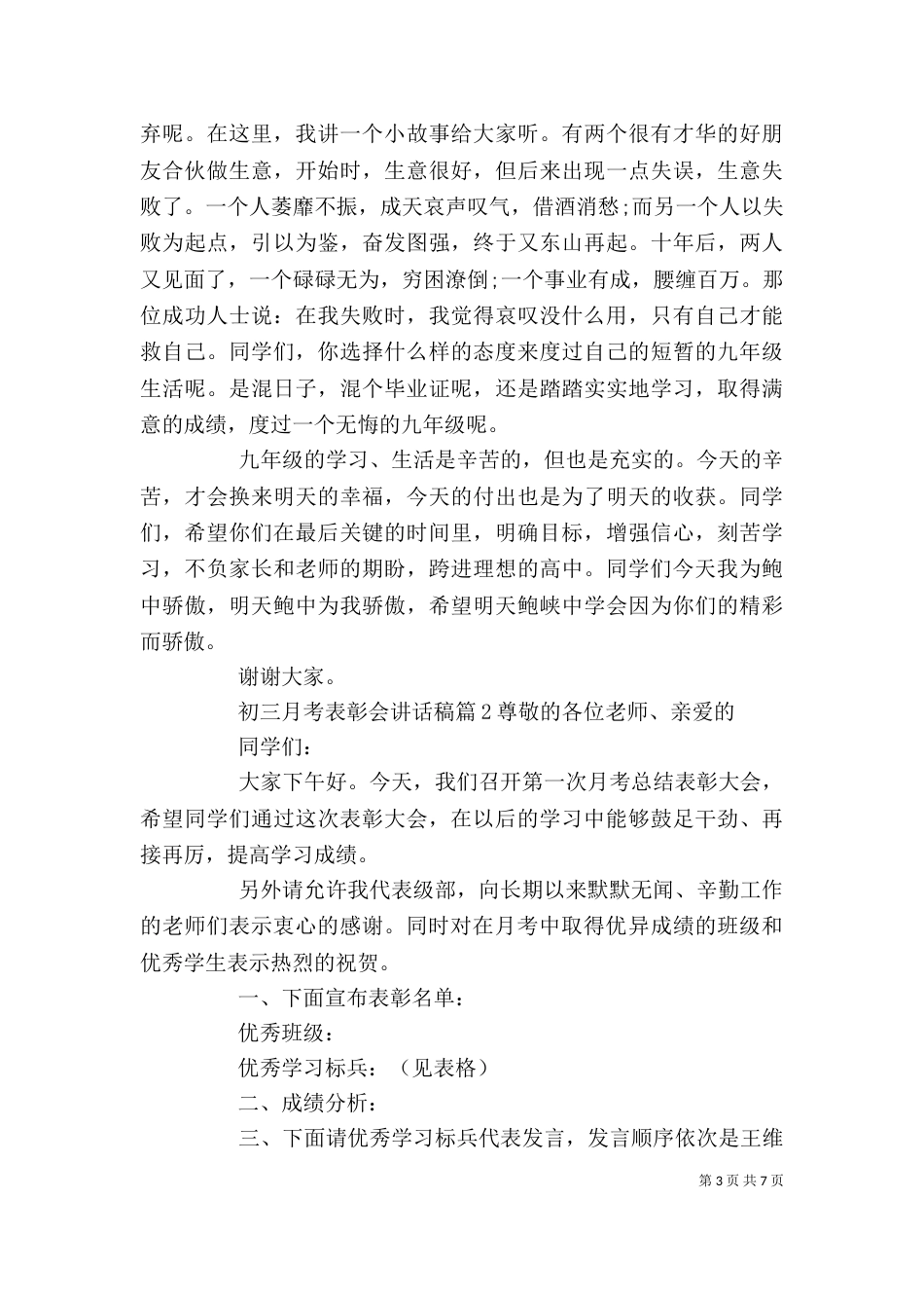 初三月考表彰会讲话稿（一）_第3页