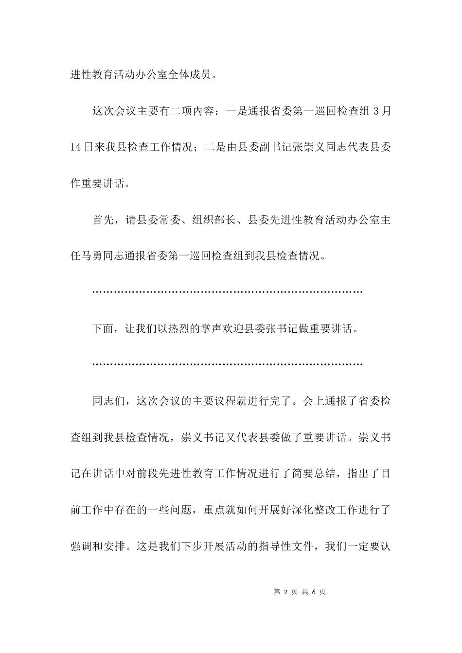（精选）深化整改工作推进会议主持词范本_第2页