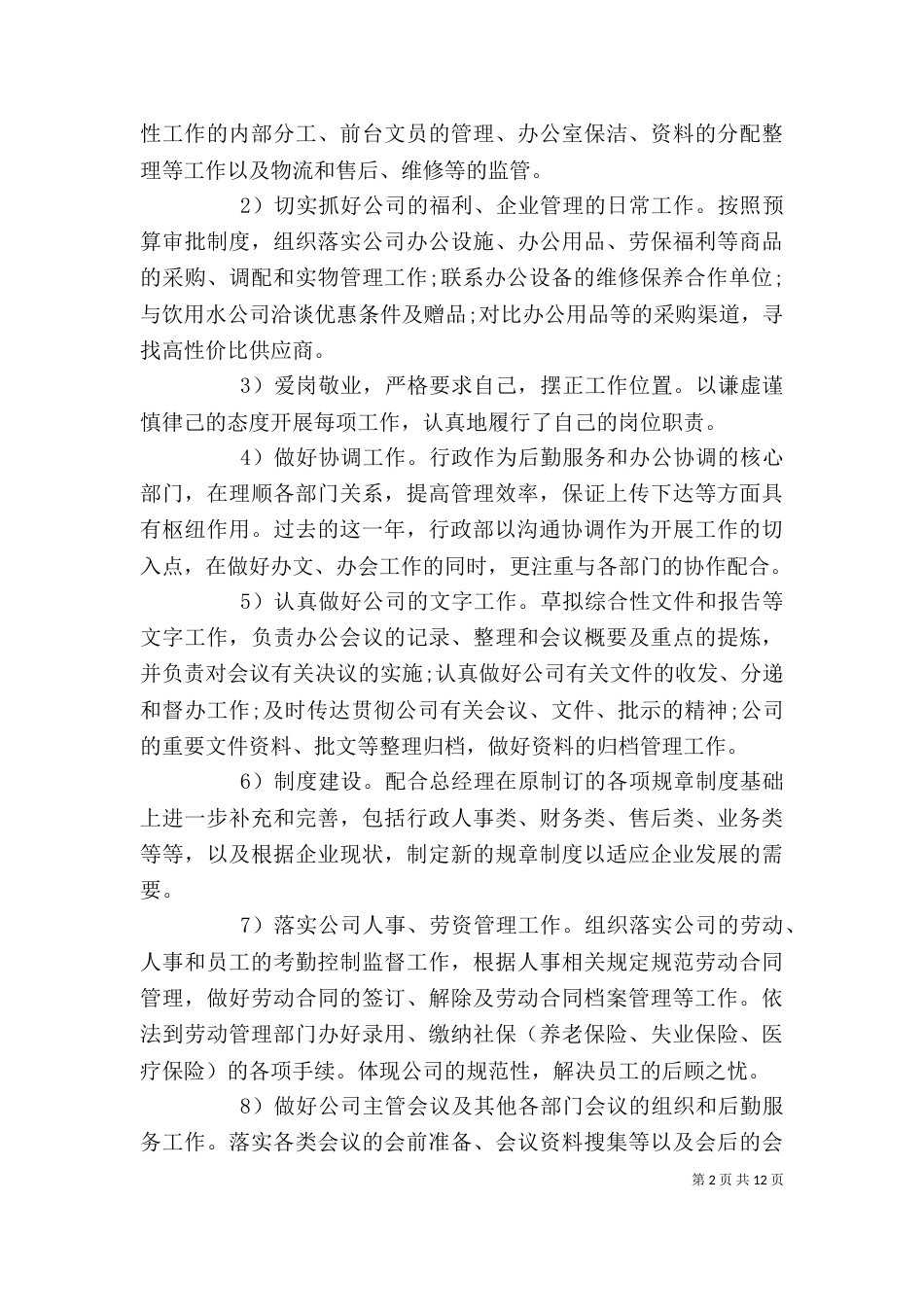 企业个人年终工作总结及计划_第2页
