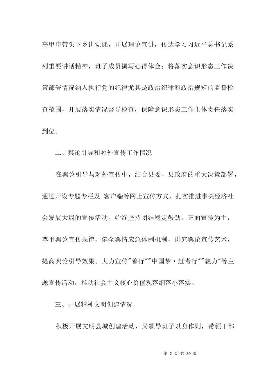 意识形态工作责任制工作报告3篇_第2页
